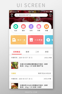 二手日用百貨銷售平臺的UI設(shè)計(jì) 資源與模板指南